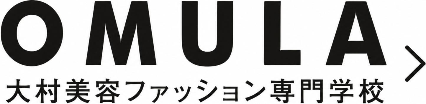 大村美容ファッション専門学校